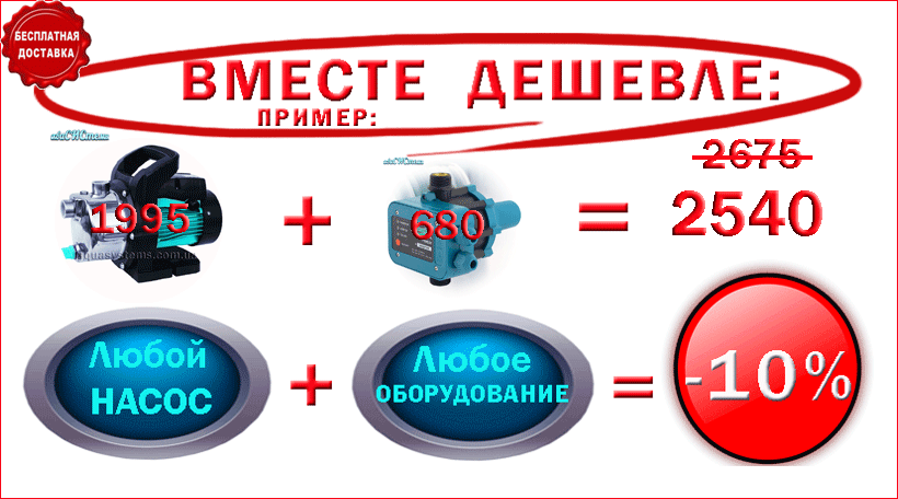 Купить насос для воды в Николаеве-интернет магазин АкваСИСтемы. 