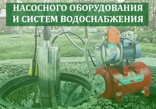 Магазин насосов и насосного оборудования в Украине. 